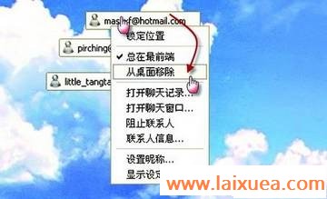 把QQ好友放到桌面上 