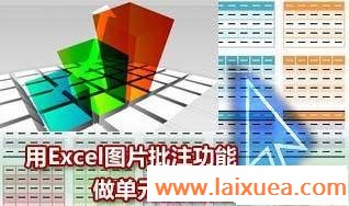 ExcelͼƬעͼƬʾ