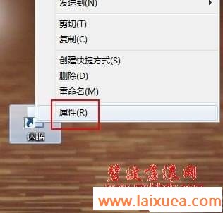 Windows 7桌面建快捷方式 一键锁定休眠