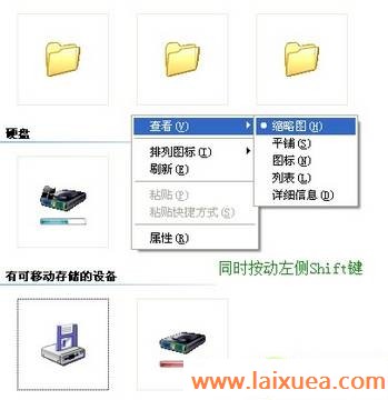 趣味整盅 电脑中隐藏盘符/文件夹名