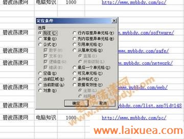 ɾexcelĵ֮հ http://www.laixuea.com/