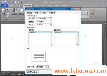 献给老师Word2010批量处理成绩报告单