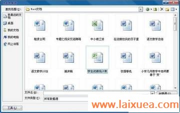 献给老师Word2010批量处理成绩报告单