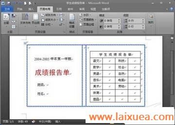 献给老师Word2010批量处理成绩报告单