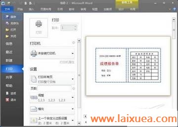 ׸ʦWord2010ɼ浥