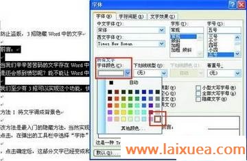 三招巧隐藏Word中的文字 防止被盗 