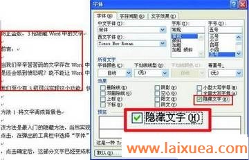 三招巧隐藏Word中的文字 防止被盗 