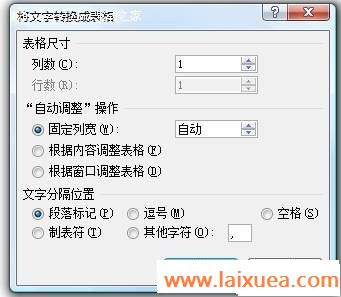 轻松几步实现Word中文本与表格的互转