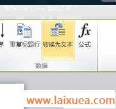 轻松几步实现Word中文本与表格的互转