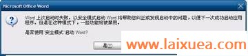 解决“office2003打开时出错，只能用安全模式打开”图解方法 - ptshan@126 - 普陀山人的博客
