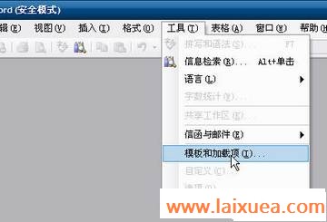解决“office2003打开时出错，只能用安全模式打开”图解方法 - ptshan@126 - 普陀山人的博客