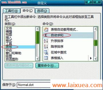 在Word 2003也可实现"自动求和"功能 