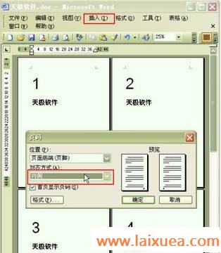 Word长文档双面打印的页码对齐技巧