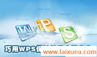 ѧڼýɽWPSѧĵȫ