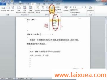 Word 2010实用技巧（二十二）--批量制作客户邀请函