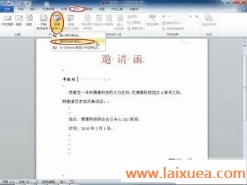 Word 2010实用技巧（二十二）--批量制作客户邀请函