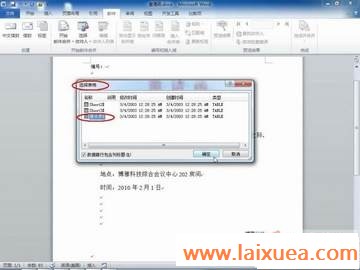 Word 2010实用技巧（二十二）--批量制作客户邀请函