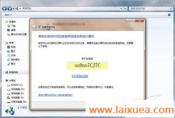 七仔教你学Windows7:玩转家庭网络共享