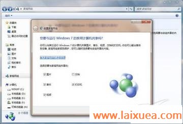七仔教你学Windows7:玩转家庭网络共享