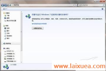 七仔教你学Windows7:玩转家庭网络共享