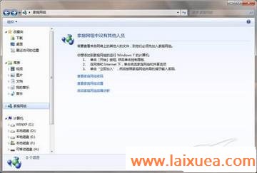 七仔教你学Windows7:玩转家庭网络共享