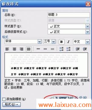 “样式与格式”在排版中的妙用