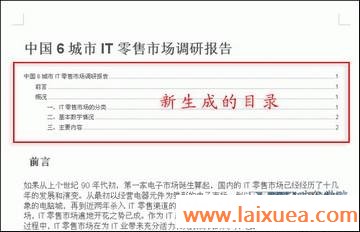“样式与格式”在排版中的妙用