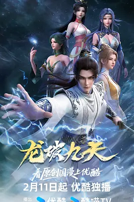 龙破九天——红罂粟在线观看