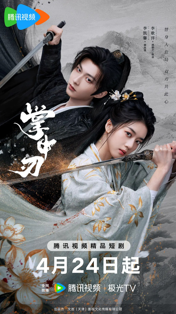 掌中刃——蒋欣王凯宣布婚讯