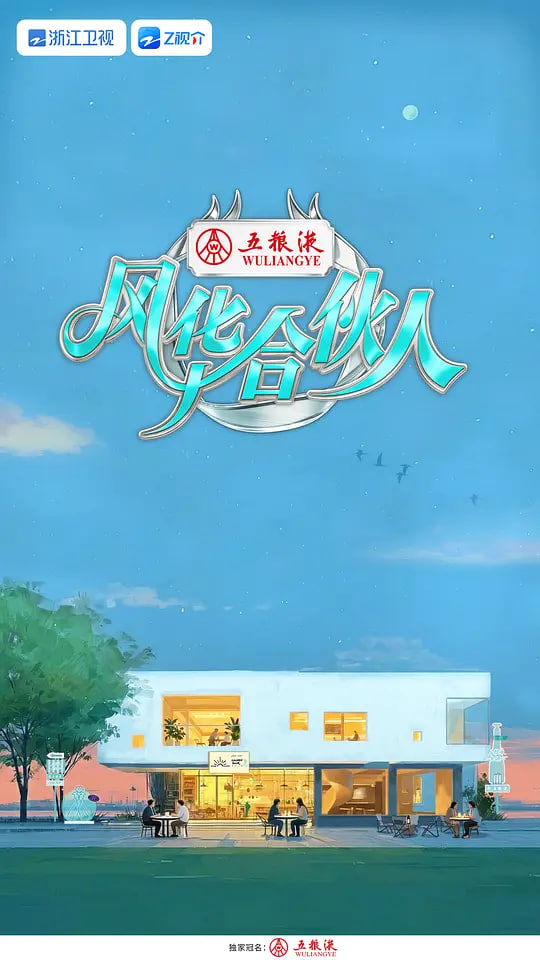 风华合伙人——扫毒2天地对决免费观看