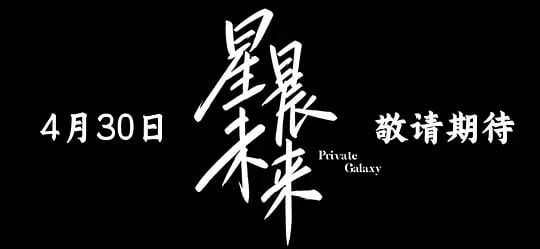 星晨旋律——成长的烦恼国语版