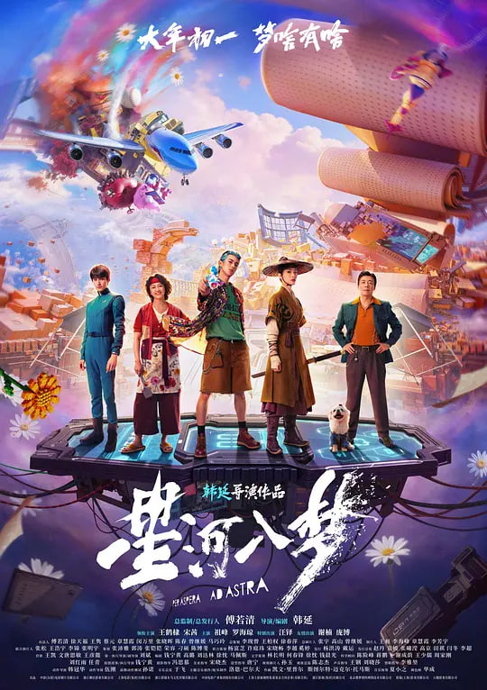 星河入梦——红十字方队电视剧