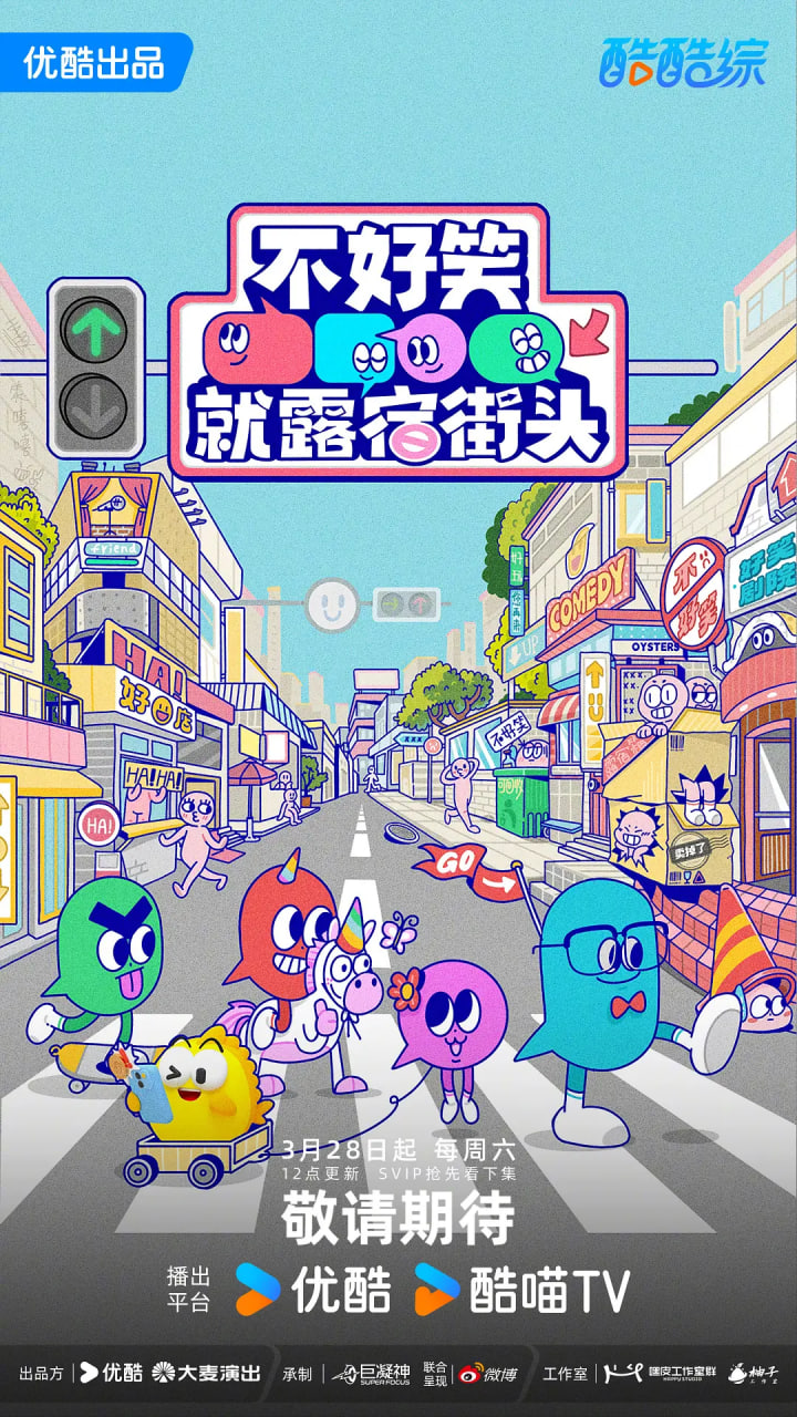 不好笑就露宿街头——终极台风