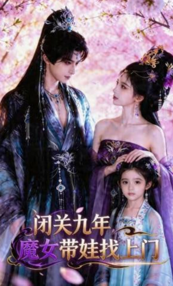 闭关九年，魔女带娃找上门——神奇宝贝xy1