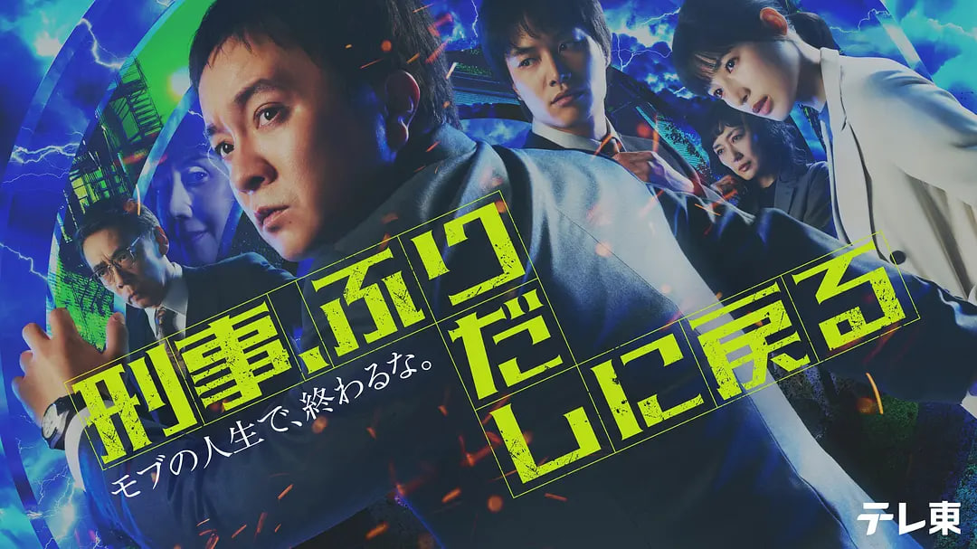 刑警，重回原点——彩虹罗曼史4