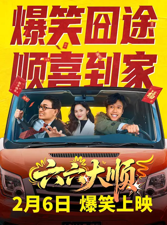 六六大顺——深情眼1-40集完整版免费观看