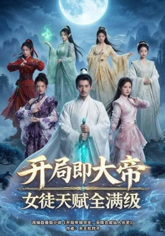 开局即大帝女徒天赋全满级——韩国r级限制电影2017推荐