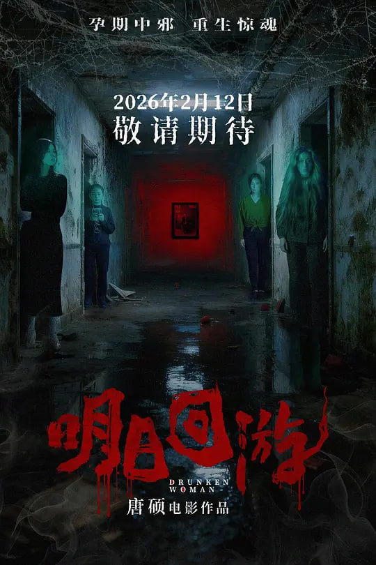 明日回游——超级教师全集高清免费
