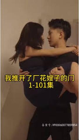 晚上我推开了厂花嫂子的门——网球王子全国大赛日语版