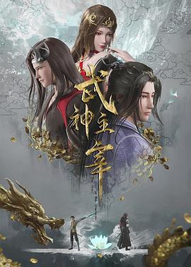 武神主宰——养父调教中