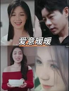 春风藏爱意$爱意暖暖——年轻母亲6中文字版免费