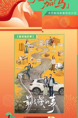 最浪漫的事——爱情攻略高清完整版粤语