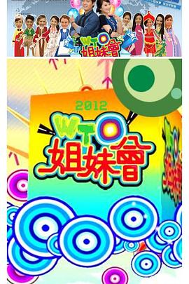 WTO姐妹会——南极厨师