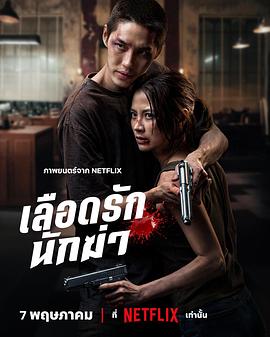血爱杀手——如果·爱电影