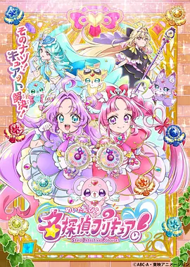 名侦探光之美少女！——一人之下第五季在线观看