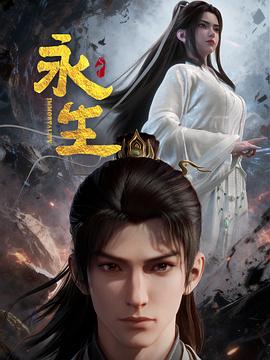 永生之太元仙府——陆小凤之决战前后