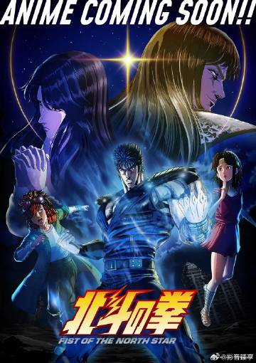 北斗神拳——幻日的伊甸园