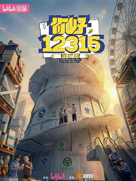 你好，12315 第二季——希岛爱理