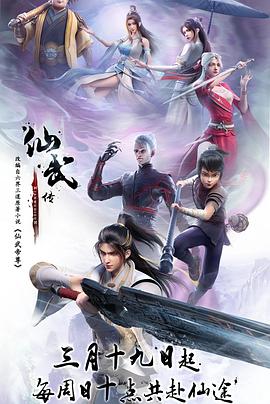 仙武传——王牌保安2免费观看全集高清在