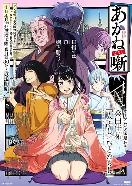 朱音落语——《叵测》